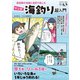最低限の知識と道具で楽しむ マンガ海釣り超入門（扶桑社） [電子書籍]