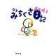 完本 みちくさ日記（リイド社） [電子書籍]