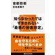 首都防衛（講談社） [電子書籍]