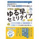 7年で資産4000万円を達成した アラサー夫婦のゆる早セミリタイア（主婦と生活社） [電子書籍]