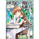 最強の黒騎士、戦闘メイドに転職しました （9） 【電子限定カラー収録＆おまけ付き】（幻冬舎コミックス） [電子書籍]