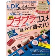 LDK the Beauty （エル・ディー・ケー ザ ビューティー）2023年10月号【電子書籍版限定特典付き】（晋遊舎） [電子書籍]