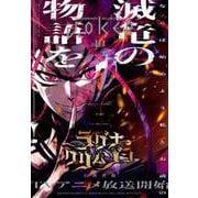 月刊ガンガンJOKER 2023年10月号（スクウェア･エニックス） [電子書籍]