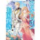 ウィズレイン王国物語 1 ～虐げられた少女は前世、国を守った竜でした～（オーバーラップ） [電子書籍]