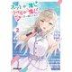 ネットの「推し」とリアルの「推し」が隣に引っ越してきた 2（オーバーラップ） [電子書籍]