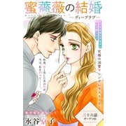 Love Silky 蜜薔薇の結婚 story36（白泉社） [電子書籍]