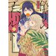 偽りのマリィゴールド 1（KADOKAWA） [電子書籍]