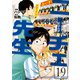 ニーチェ先生～コンビニに、さとり世代の新人が舞い降りた～ 19（KADOKAWA） [電子書籍]