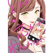 どれが恋かがわからない 3（KADOKAWA） [電子書籍]