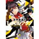 世界最速のレベルアップ （4）（KADOKAWA） [電子書籍]