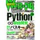 WEB＋DB PRESS Vol.136（技術評論社） [電子書籍]