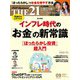 THE21 2023年9月号（PHP研究所） [電子書籍]