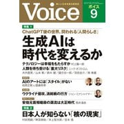 Voice 2023年9月号（PHP研究所） [電子書籍]