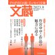 文蔵 2023.9（PHP研究所） [電子書籍]