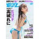 週刊プレイボーイ/週プレ 2023年9月4日号No.36（集英社） [電子書籍]