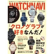 WATCH NAVI（ウォッチナビ） 10月号（ワン・パブリッシング） [電子書籍]