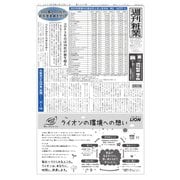 週刊粧業 第3355号（週刊粧業） [電子書籍]