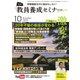 教員養成セミナー 2023年10月号（時事通信出版局） [電子書籍]