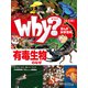 まんが科学百科 Why？ 有毒生物のなぜ 完全版（学研） [電子書籍]