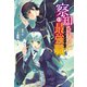 察知されない最強職（ルール・ブレイカー） 13（主婦の友社） [電子書籍]