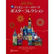 続 ディズニーテーマパーク ポスターコレクション（講談社） [電子書籍]