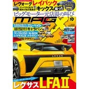 ニューモデルマガジンX 2023年10月号（ムックハウス） [電子書籍]