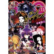 ジャンプSQ. 2023年11月号（集英社） [電子書籍]