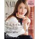 NAILEX 2023年10月号（カエルム） [電子書籍]