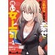 これからだんだん幸せになっていく怖い女上司（1）（ナンバーナイン） [電子書籍]