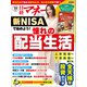 日経マネー 2023年10月号（日経BP出版） [電子書籍]