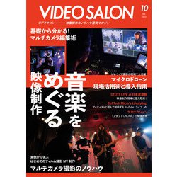 ヨドバシ.com - ビデオサロン 2023年10月号（玄光社） [電子書籍] 通販【全品無料配達】