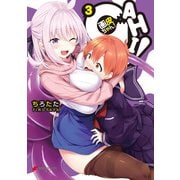 画皮ちゃん！（3）（KADOKAWA） [電子書籍]