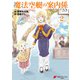 魔法空艇の案内係 2（KADOKAWA） [電子書籍]
