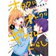 オタクにオトクなギャルぐらし（3）（KADOKAWA） [電子書籍]