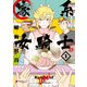 家系女騎士1（KADOKAWA） [電子書籍]