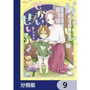 かわいいせかいせいふく【分冊版】 9（KADOKAWA） [電子書籍]