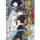 龍の嫁 第一話（KADOKAWA） [電子書籍]