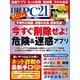 日経PC21（ピーシーニジュウイチ） 2023年10月号（日経BP出版） [電子書籍]