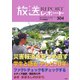 放送レポート 304号（大月書店） [電子書籍]