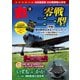 月刊丸 2023年10月号（潮書房光人新社） [電子書籍]