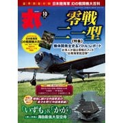 月刊丸 2023年10月号（潮書房光人新社） [電子書籍]