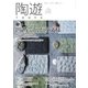 陶遊 198号（エスプレス・メディア出版） [電子書籍]