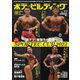 月刊ボディビルディング 2023年10月号（体育とスポーツ出版社） [電子書籍]