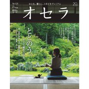 オセラ No.125（ビザビ） [電子書籍]