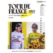 ヤエスメディアムック 2023ツール・ド・フランス詳細レポート（八重洲出版） [電子書籍]