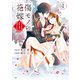 傷モノの花嫁（1）（講談社） [電子書籍]