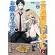 エロ漫画家おねーさんとお疲れリーマン 2巻（完）（新潮社） [電子書籍]