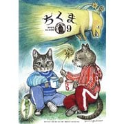ちくま 2023年9月号（No.630）（筑摩書房） [電子書籍]