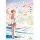 波あとが白く輝いている（講談社） [電子書籍]