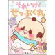 それいけ！ せっぷく丸（分冊版） 【第1話】（ぶんか社） [電子書籍]